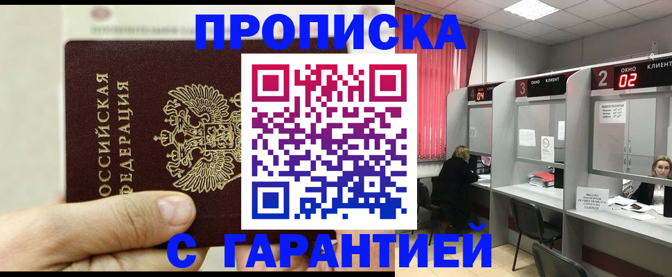 временная регистрация собственник в Фрязино