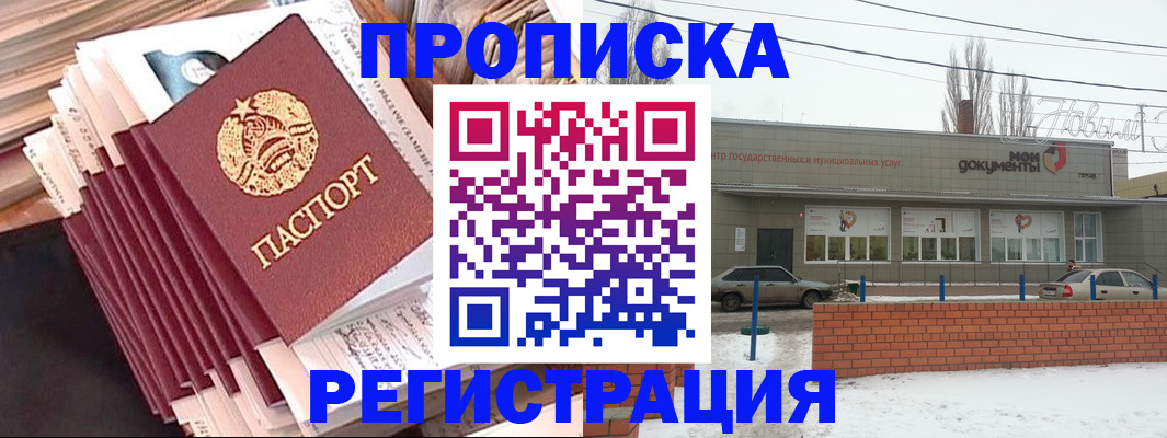 временная регистрация для школы в Фрязино